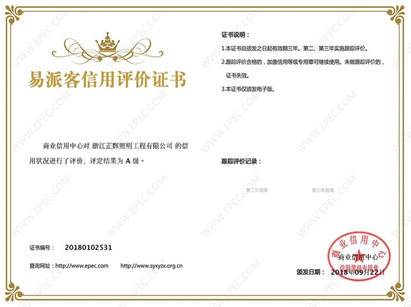 易派客信用評價證書 (2)